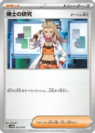 Professor's Research 023/023