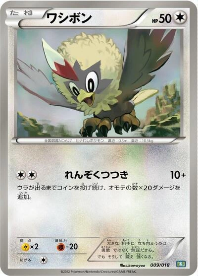 Rufflet 009/018