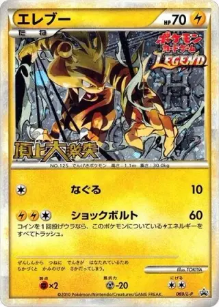 Electabuzz 069/L-P