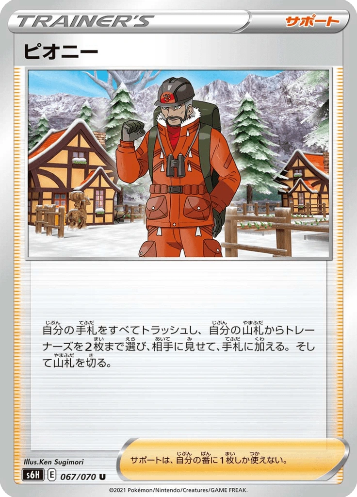 ピオニー 067/070