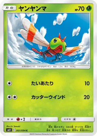 ヤンヤンマ 001/094