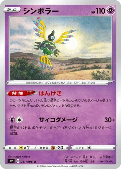 Sigilyph 041/096