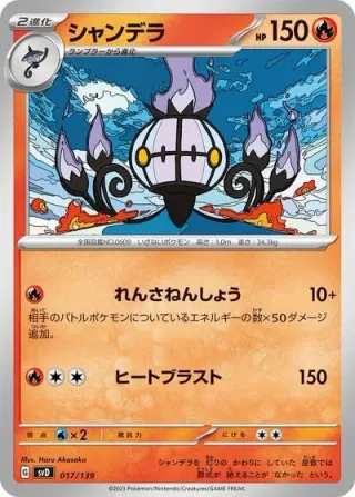Chandelure 017/139