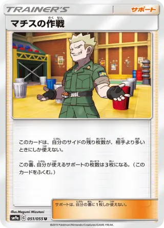 マチスの作戦 051/055