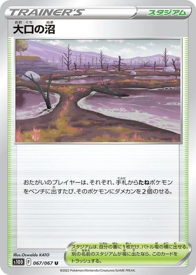 Gapejaw Bog 067/067