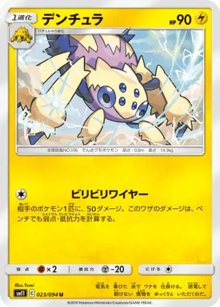 デンチュラ 023/094