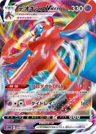 Deoxys VMAX 006/020