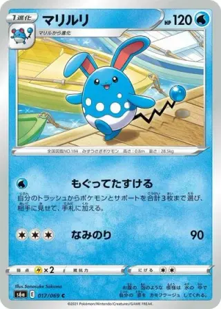 Azumarill 017/069