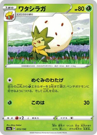 Eldegoss 015/190