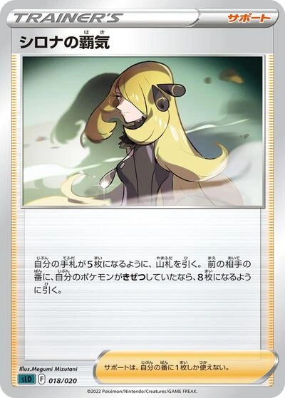 Cynthia's Ambition 018/020