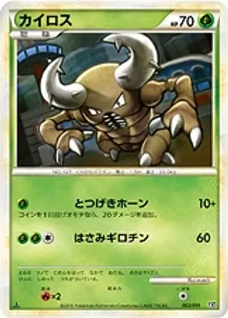 Pinsir 002/019