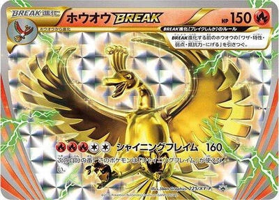 Ho-Oh BREAK 225/XY-P