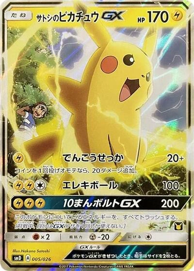 Ash's Pikachu GX 005/026