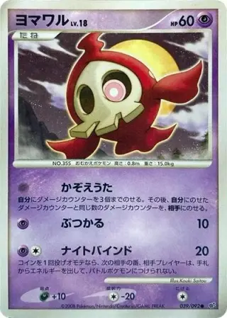 Duskull 039/092