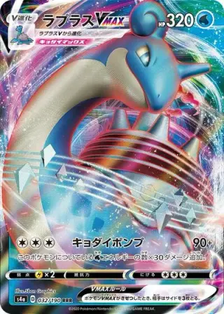 Lapras VMAX 032/190