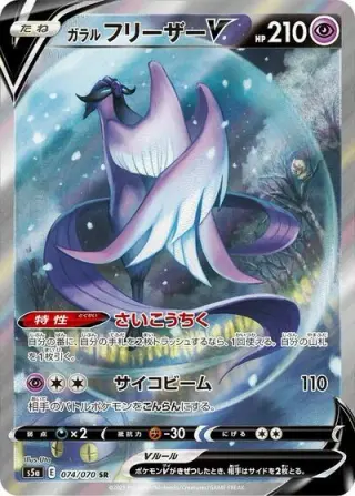 Galarian Articuno V 074/070