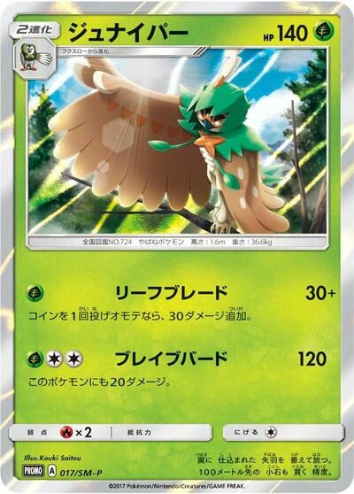 Decidueye 017/SM-P