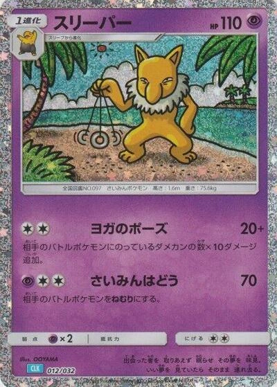 Hypno 012/032