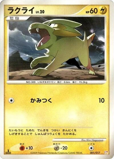 Electrike 001/017