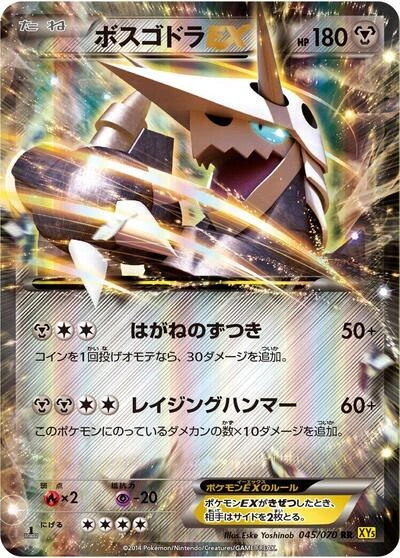 Aggron EX 045/070