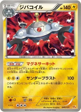 Magnezone 040/131
