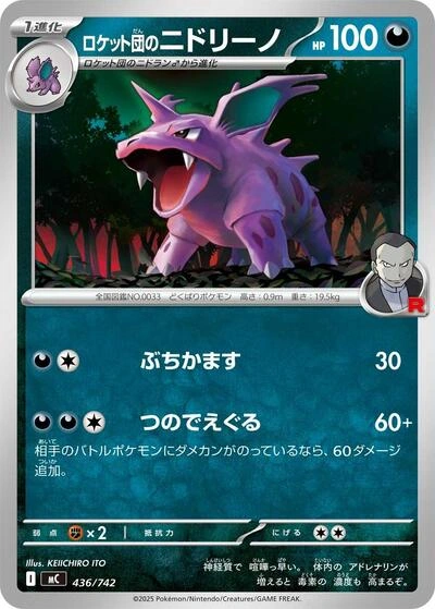 Team Rocket's Nidorino 436/742