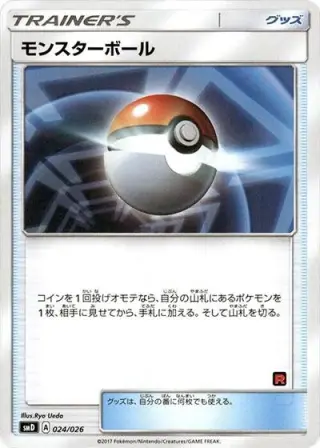Poke Ball 024/026