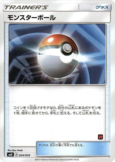 Poke Ball 024/026