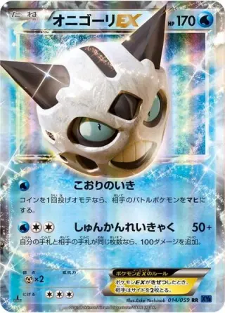 Glalie EX 014/059