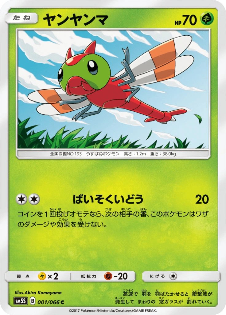 ヤンヤンマ 001/066