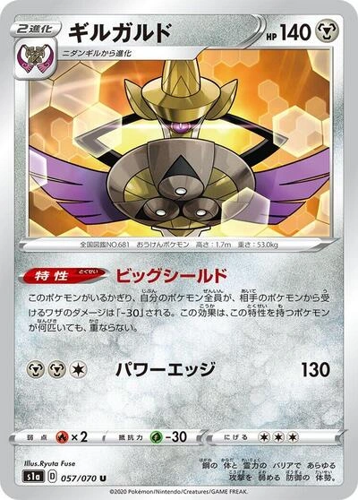 Aegislash 057/070