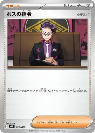 Boss's Orders [Corbeau] 018/019