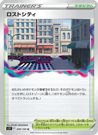 ロストシティ 099/100
