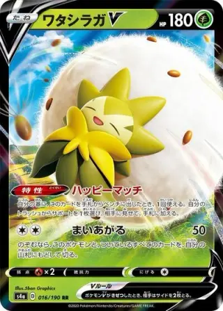 Eldegoss V 016/190
