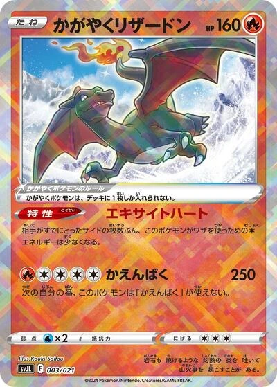Radiant Charizard 003/021