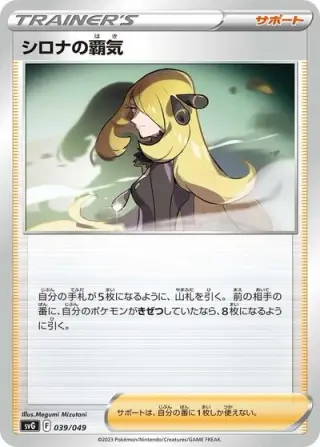 Cynthia's Ambition 039/049