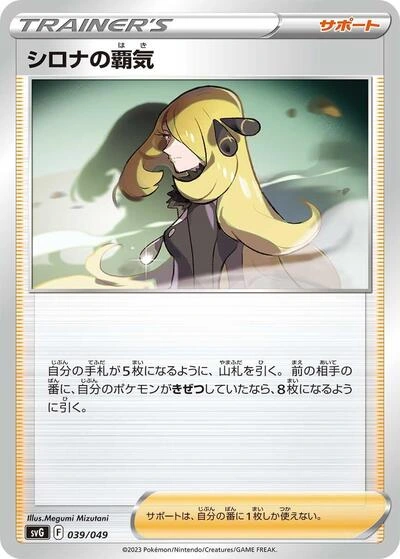 Cynthia's Ambition 039/049