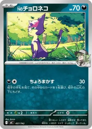 N's Purrloin 457/742