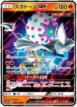 ズガドーンGX 028/173