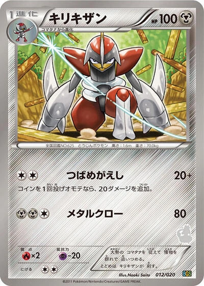 Bisharp 012/020
