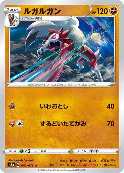 Lycanroc 041/076