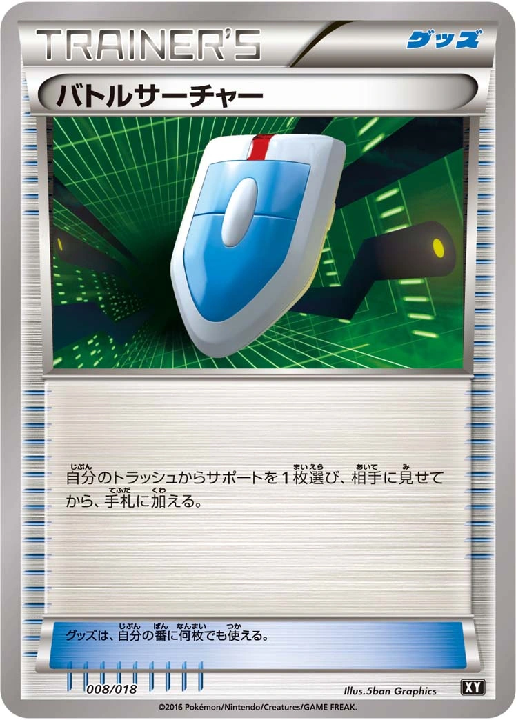 VS Seeker 008/018