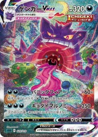 Gengar VMAX 020/019
