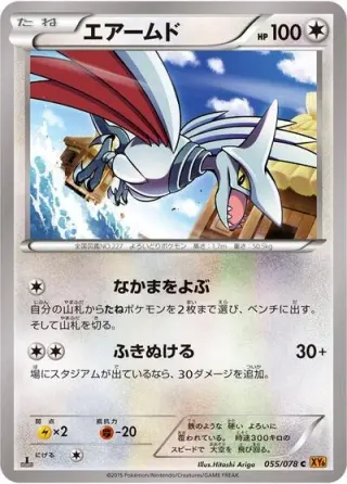 Skarmory 055/078