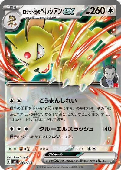 Team Rocket's Persian ex 560/742