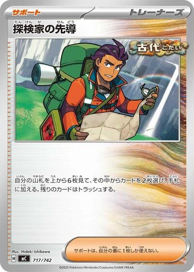 Explorer's Guidance 717/742