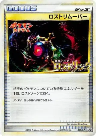 Lost Remover 057/L-P
