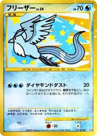 Articuno 099/100