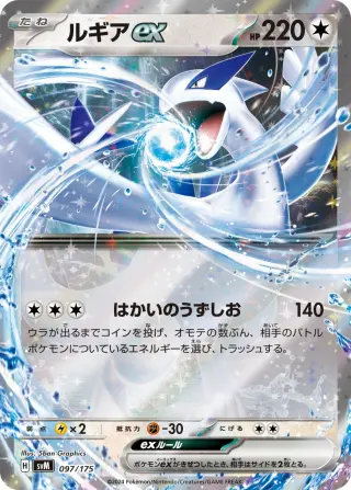 Lugia ex 097/175