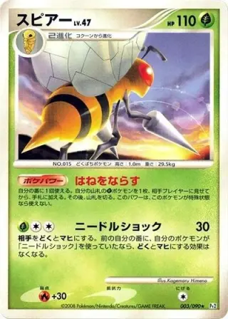 Beedrill 003/090
